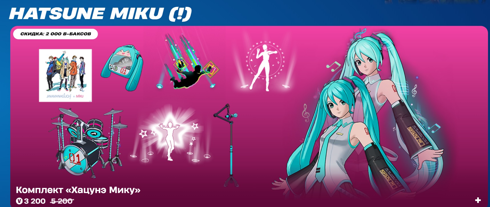 Новый сезон Fortnite Festival с вокалоидом Хацунэ Мику уже доступен - фото 1