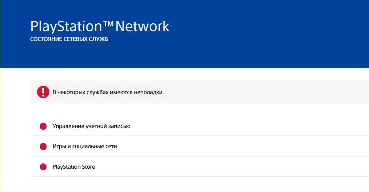 У Sony возникли проблемы с PlayStation Network - изображение 2 У Sony возникли проблемы с PlayStation Network - фото 2