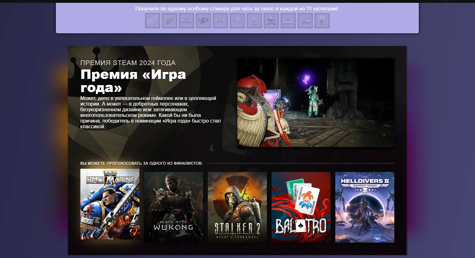 S.T.A.L.K.E.R. 2, Black Myth: Wukong и Balatro могут стать «Игрой года» на Премии Steam 2024 - фото 1
