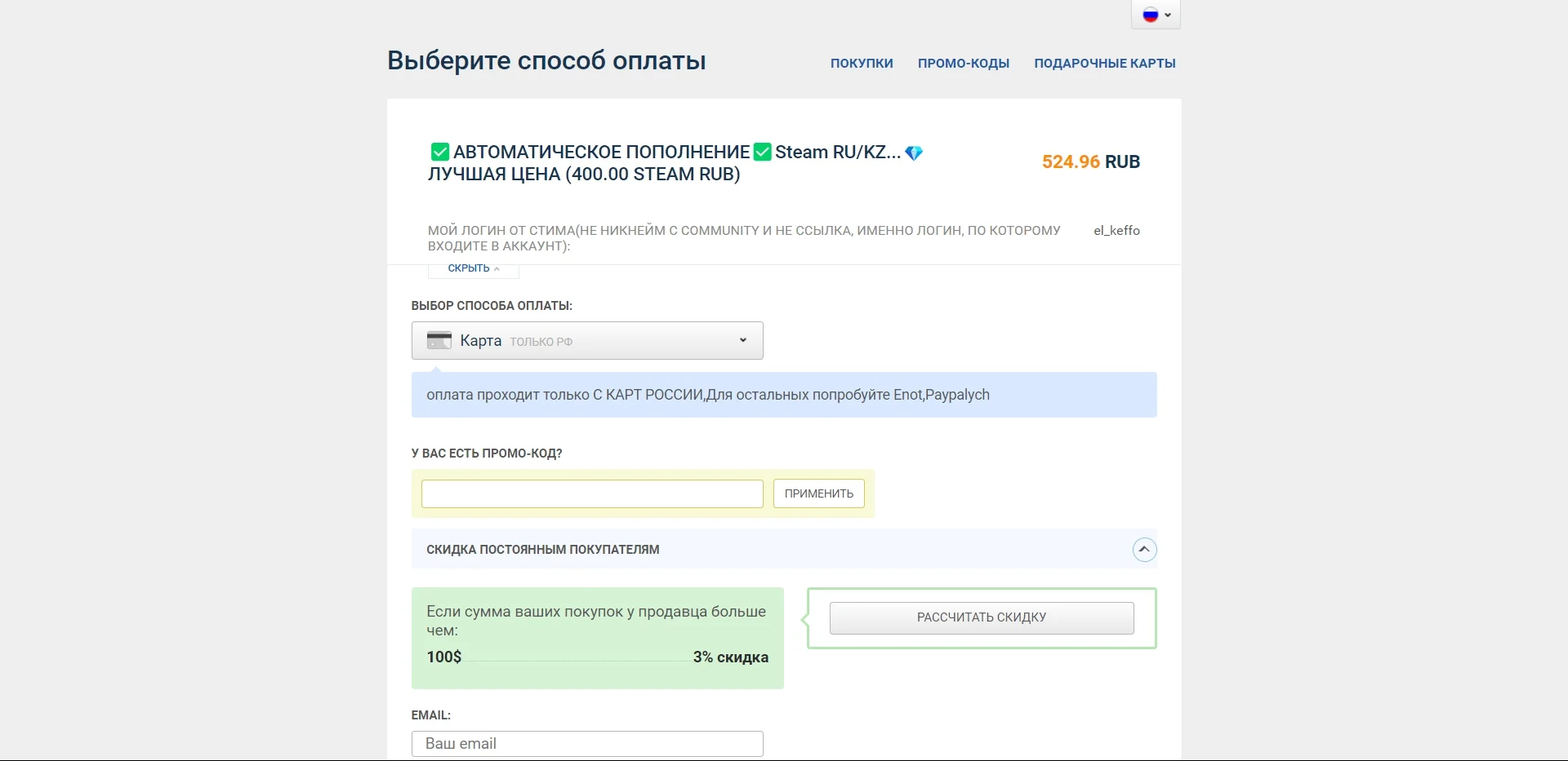 Личный опыт: как я пополнял баланс Steam с российской карты - фото 9