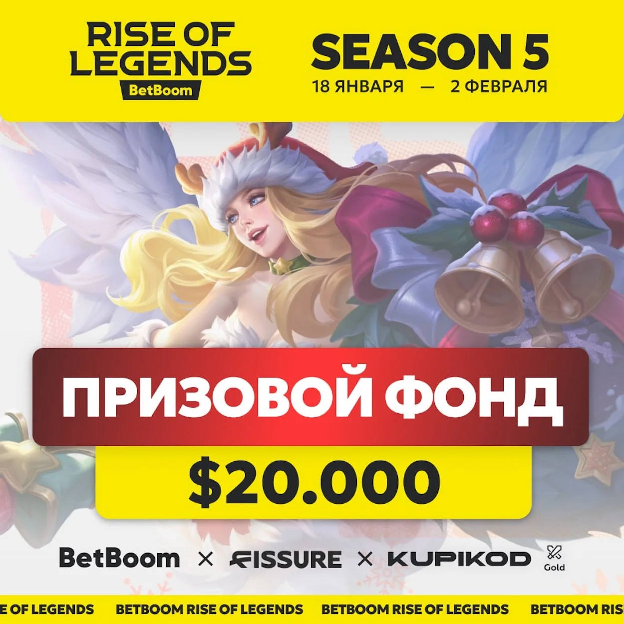 FISSURE объявила о проведении BetBoom Rise of Legends Season 5 по Mobile Legends: Bang bang﻿ - фото 1