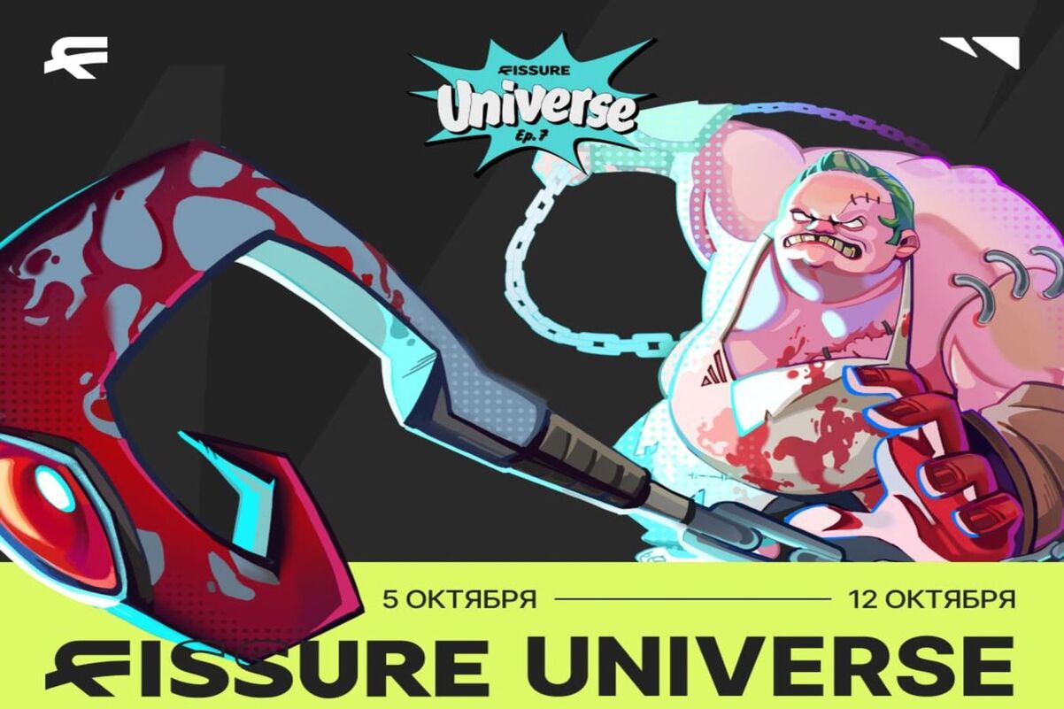 Участники FISSURE Universe 7: все команды и расписание