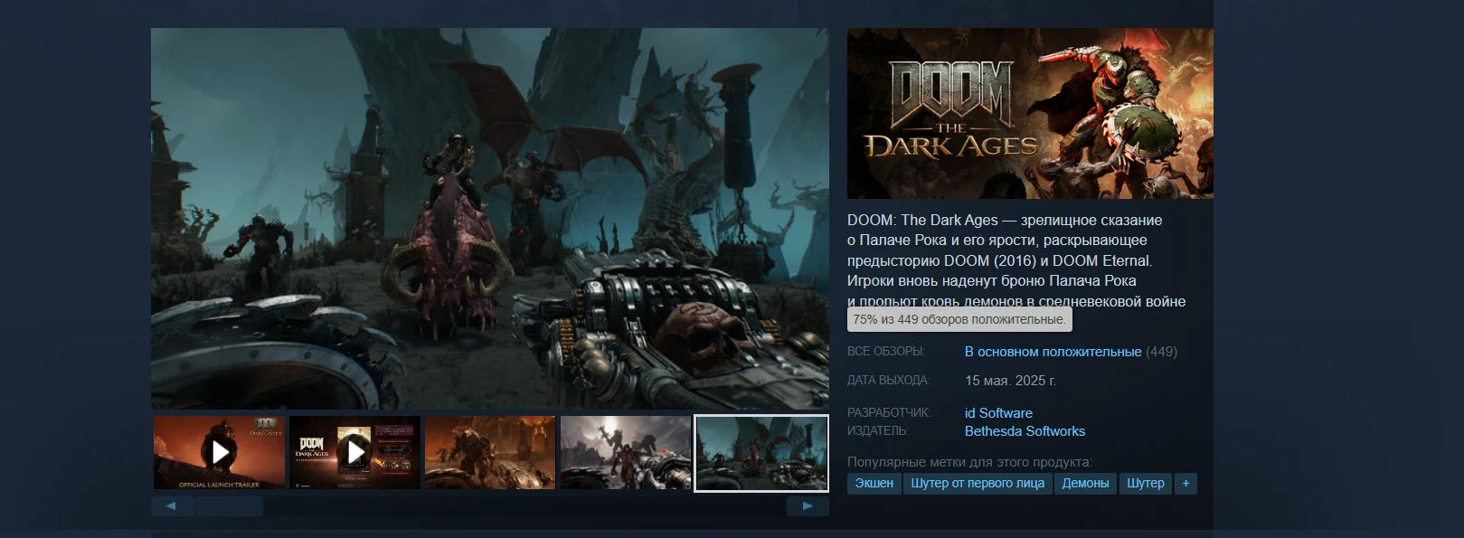 У DOOM: The Dark Ages в расширенном доступе «в основном положительный» рейтинг в Steam - изображение 1 У DOOM: The Dark Ages в расширенном доступе «в основном положительный» рейтинг в Steam - фото 1
