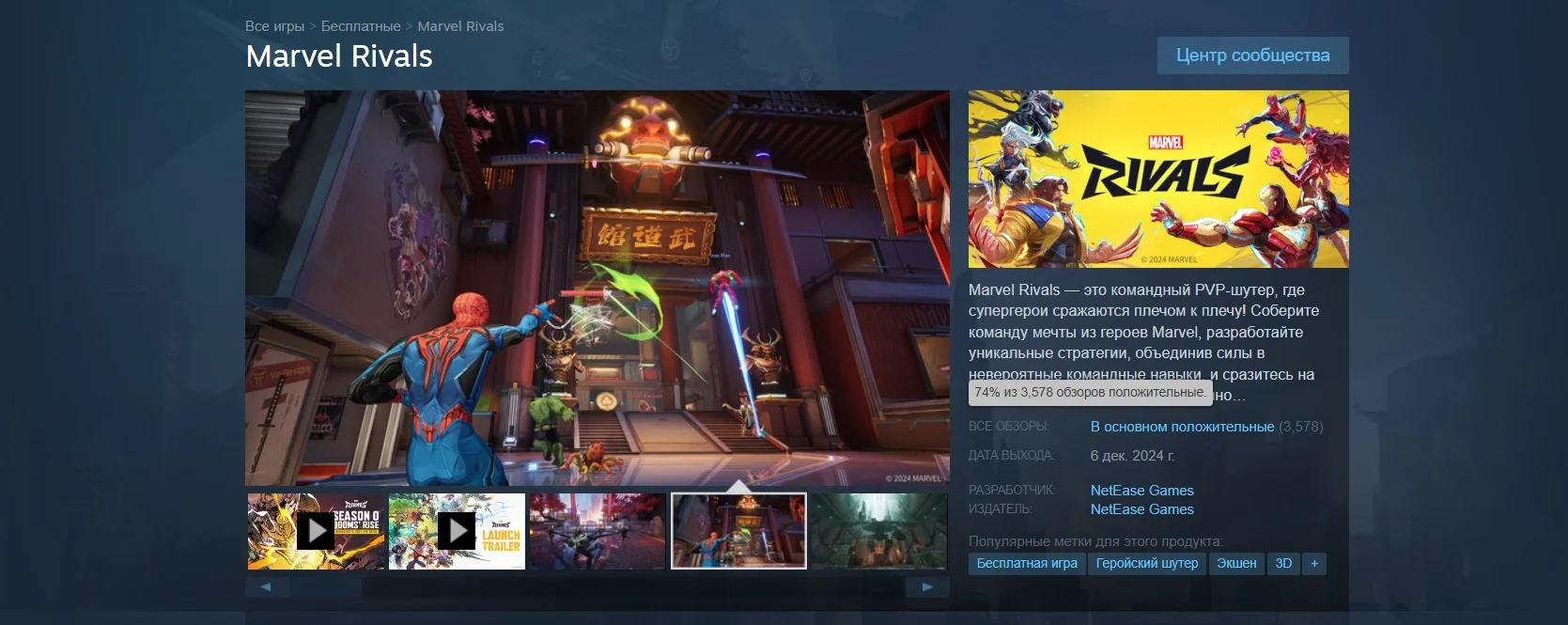 Шутер Marvel Rivals в духе Overwatch привлёк более 444 тыс игроков в Steam на пике онлайна - фото 1