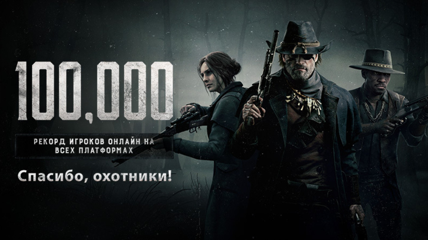 Шутер Hunt: Showdown 1896 достиг пикового онлайна в 100 тысяч человек на PC и консолях - изображение 2 Шутер Hunt: Showdown 1896 достиг пикового онлайна в 100 тысяч человек на PC и консолях - фото 2