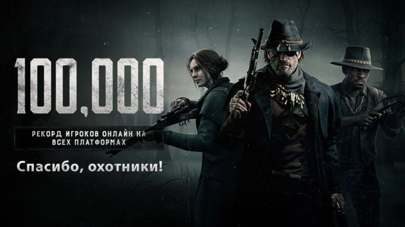 Шутер Hunt: Showdown 1896 достиг пикового онлайна в 100 тысяч человек на PC и консолях - фото 2