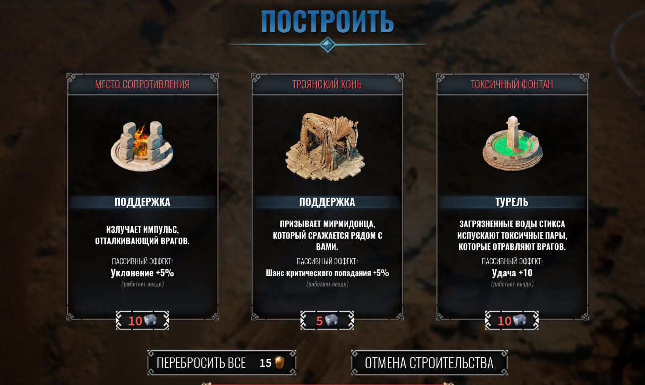 Дают 3 случайных здания на выбор.
Источник: видеоигра Achilles: Survivor
