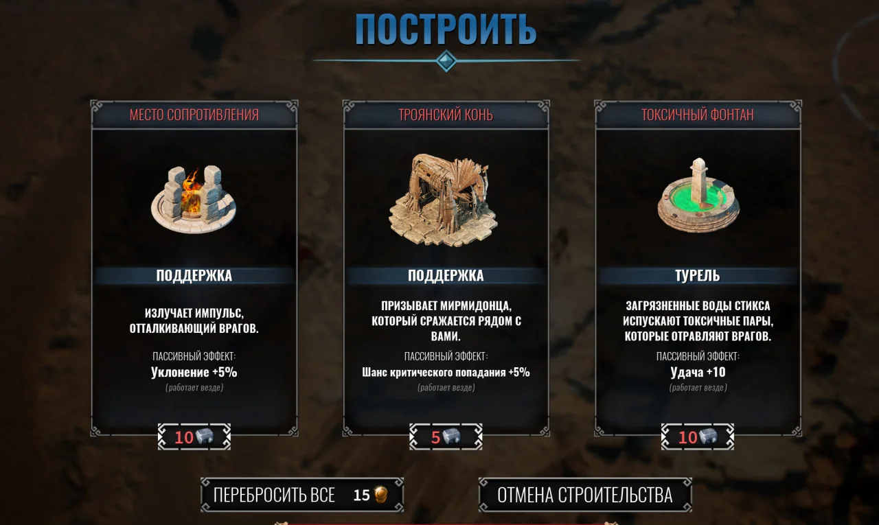 Дают 3 случайных здания на выбор.
Источник: видеоигра Achilles: Survivor