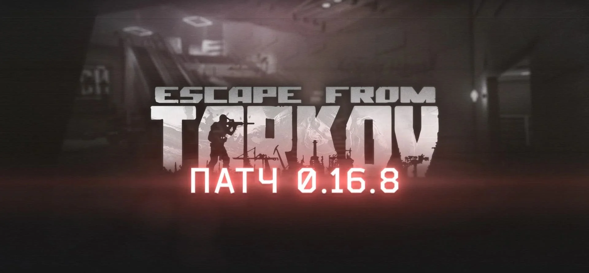  Escape from Tarkov: хардкорный вайп, новый контент и эксклюзивные награды 