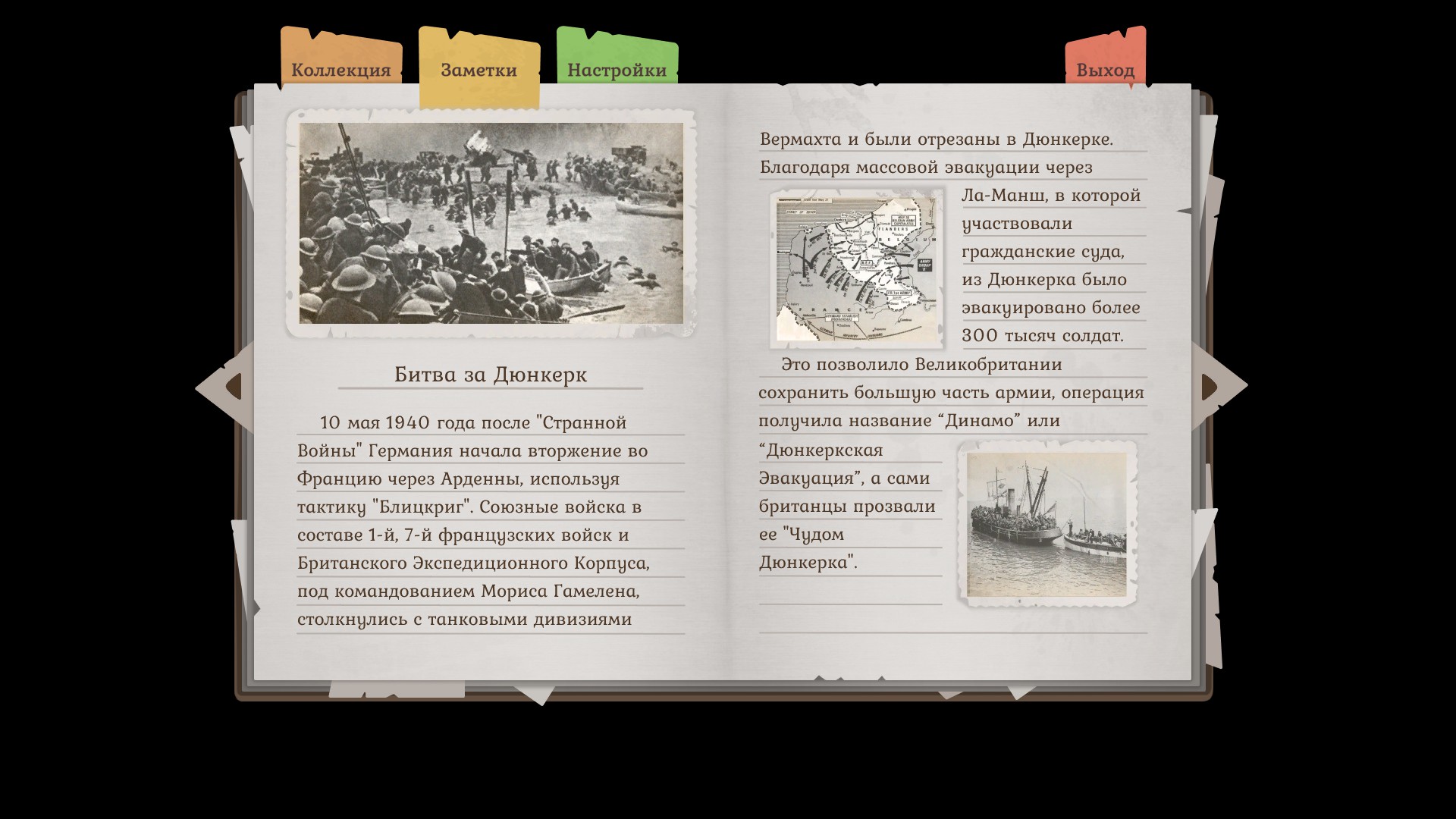 Игра постепенно рассказывает нам историю Западного фронта Второй мировой.

Источник: видеоигра «Письма войны»