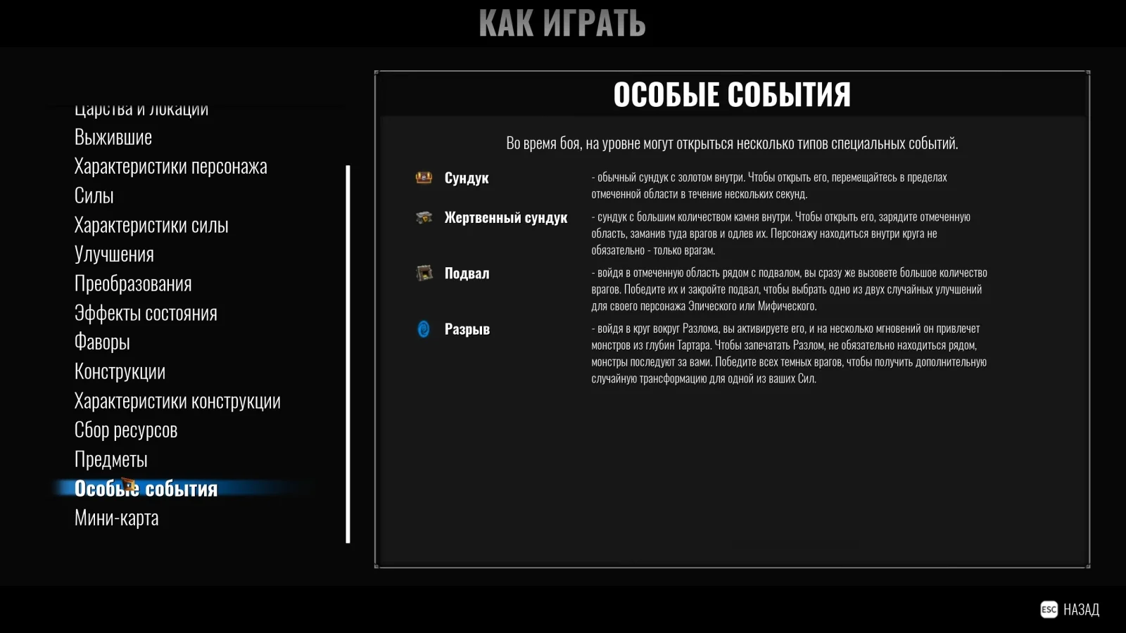 Список случайных точек интереса.
Источник: видеоигра Achilles: Survivor