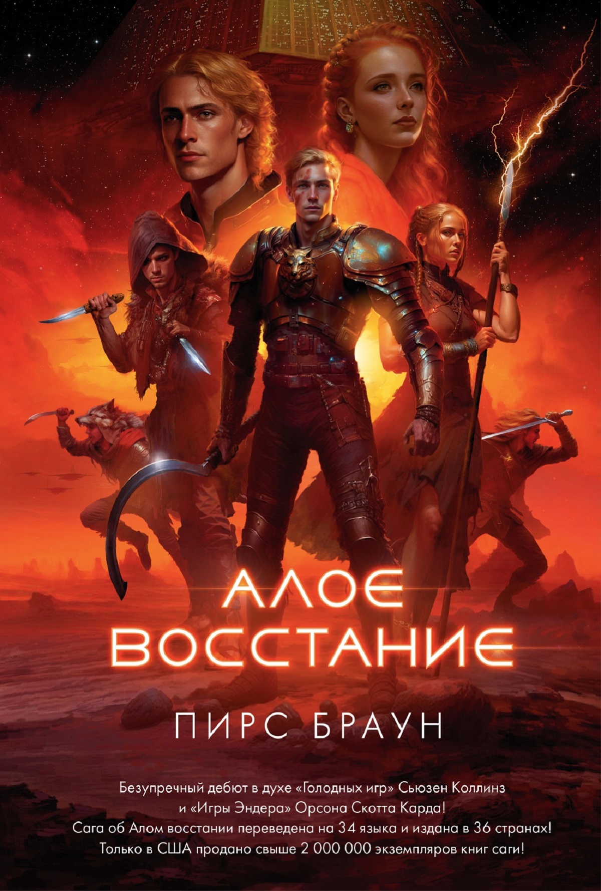 Источник: обложка книги «Алое восстание»/Азбука