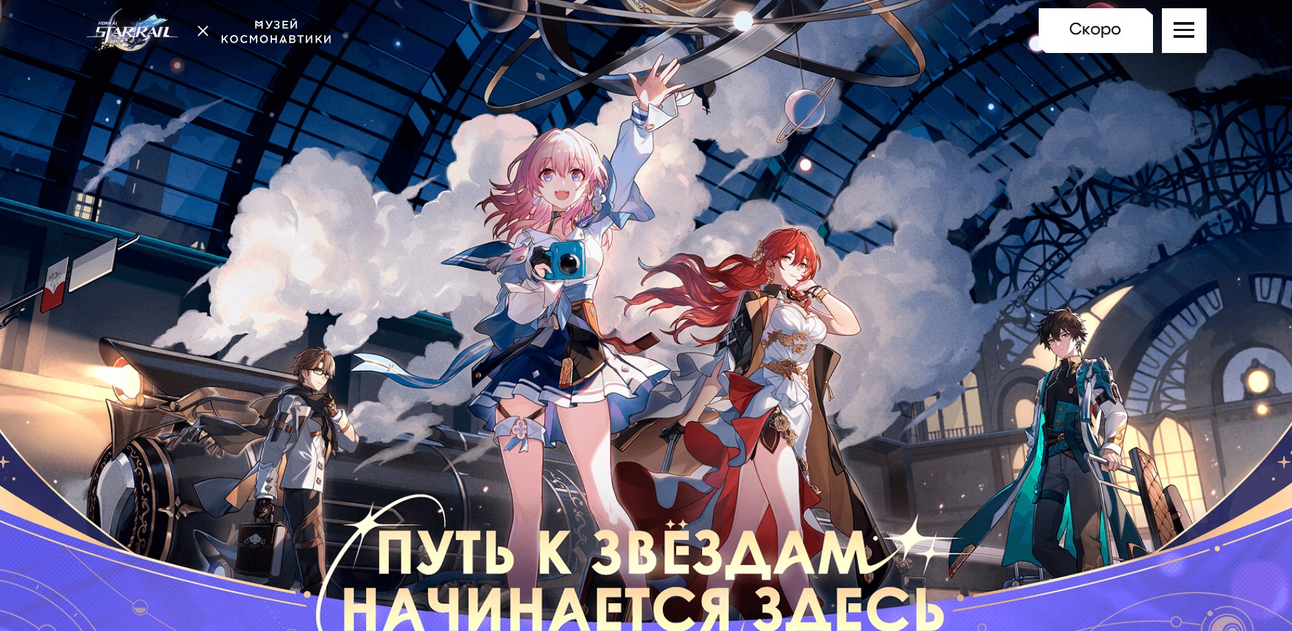 Музей космонавтики и Honkai: Star Rail проведут первый киберкосмический фестиваль - изображение 1 Музей космонавтики и Honkai: Star Rail проведут первый киберкосмический фестиваль - фото 1