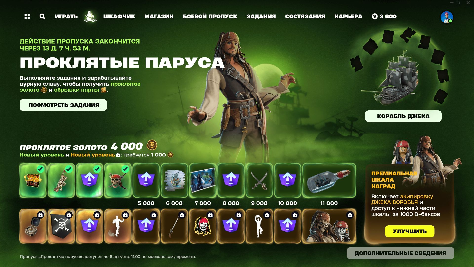 В Fortnite стартовало событие по мотивам «Пиратов Карибского моря» - изображение 1 В Fortnite стартовало событие по мотивам «Пиратов Карибского моря» - фото 1