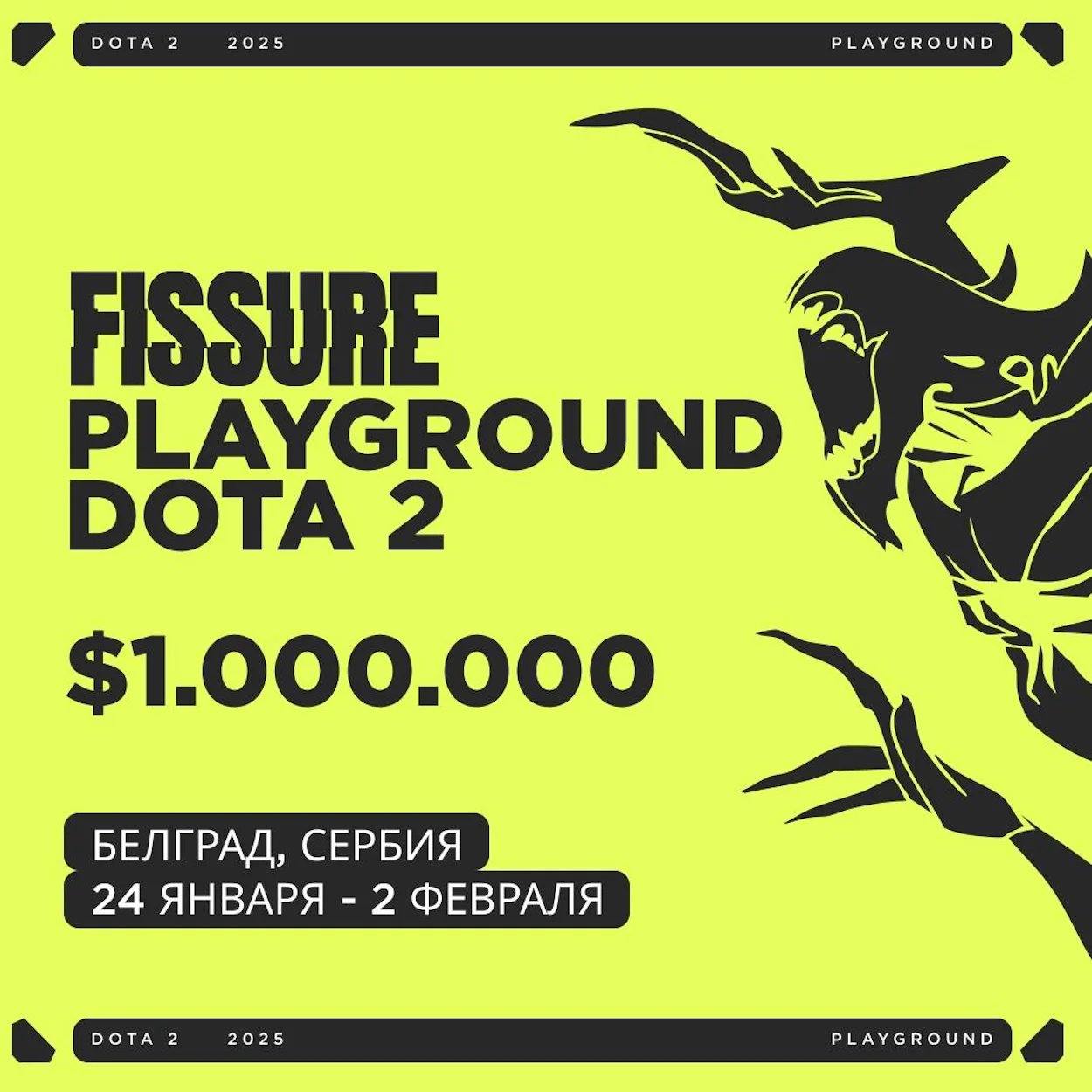 Анонсирован офлайн-турнир FISSURE Playground Dota 2 с миллионным призовым фондом - фото 1