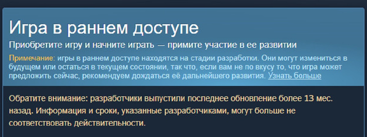 В Steam стали предупреждать об играх в раннем доступе без обновлений — хитрецы нашли обход - изображение 1 В Steam стали предупреждать об играх в раннем доступе без обновлений — хитрецы нашли обход - фото 1