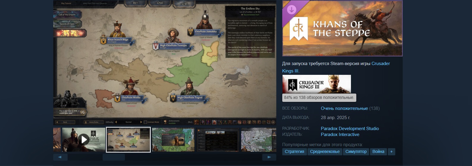 Расширение Khans of the Steppe для Crusader Kings 3 очень хорошо встретили в Steam - изображение 1 Расширение Khans of the Steppe для Crusader Kings 3 очень хорошо встретили в Steam - фото 1