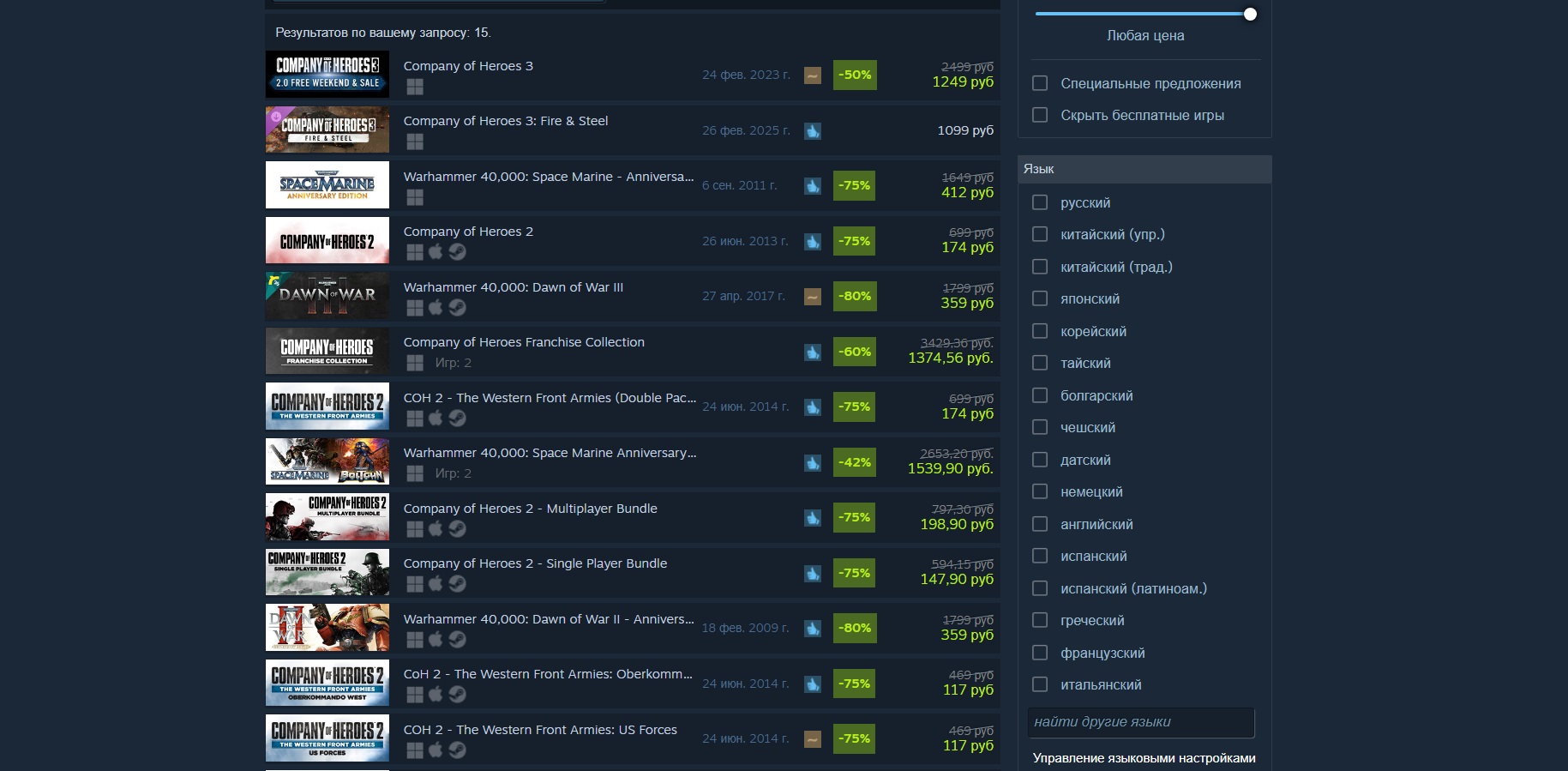 Авторы Company of Heroes 3 и первой Space Marine вернули ряд своих игр в российский Steam - фото 1