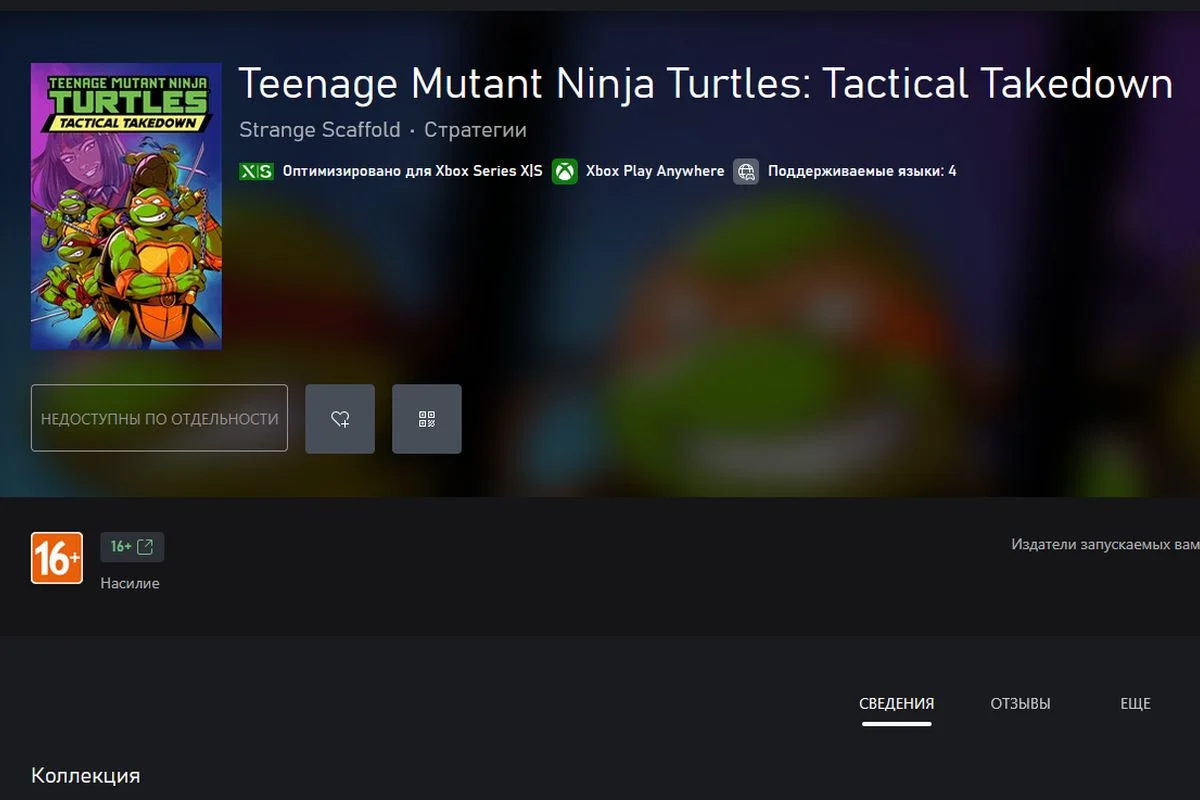  Teenage Mutant Ninja Turtles: Tactical Takedown — неожиданный сюрприз для Xbox 
