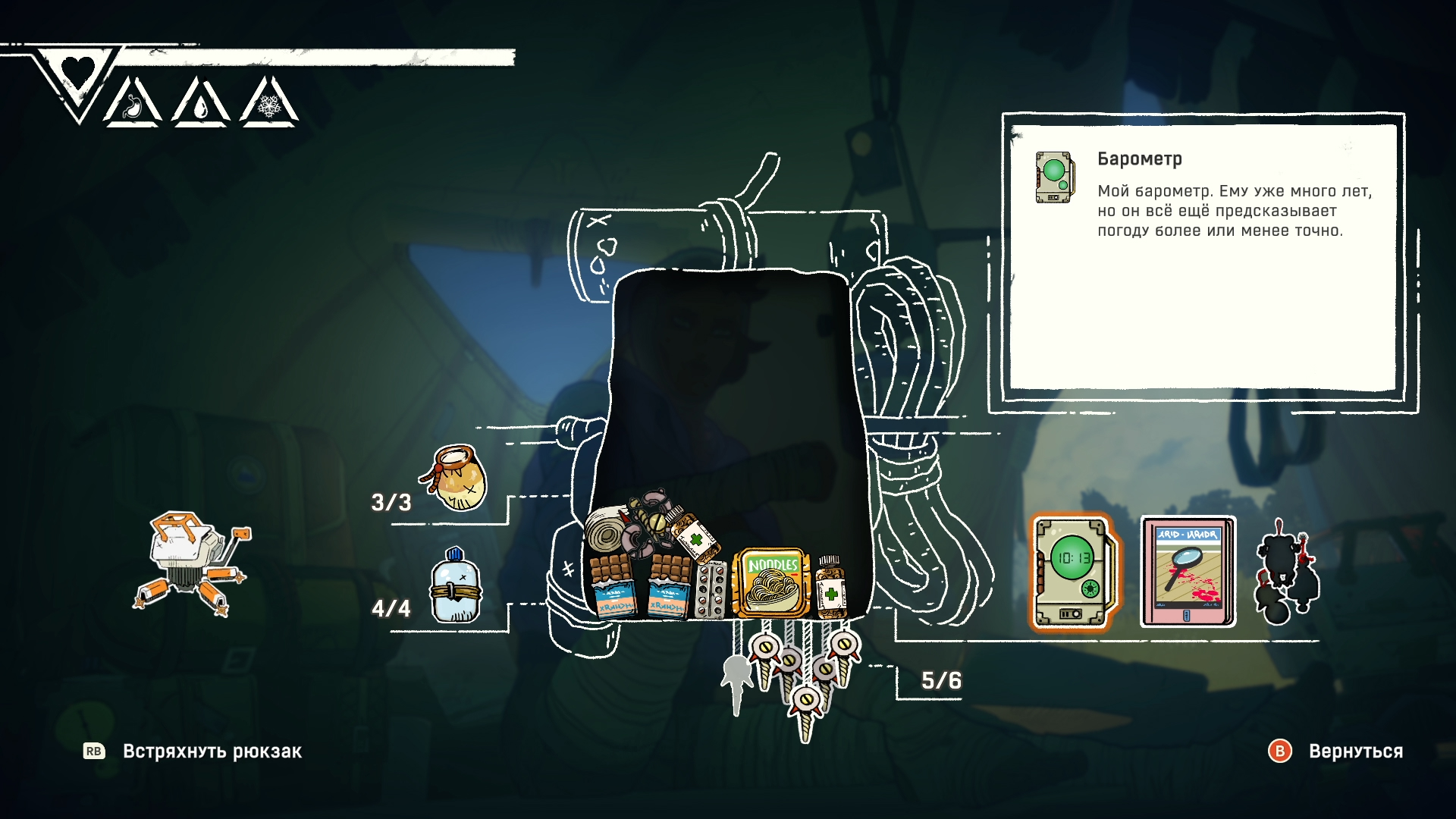 Место в рюкзаке героини ограничено — на привалах нужно перерабатывать найденные ингредиенты в еду и медикаменты.

Источник: видеоигра Cairn