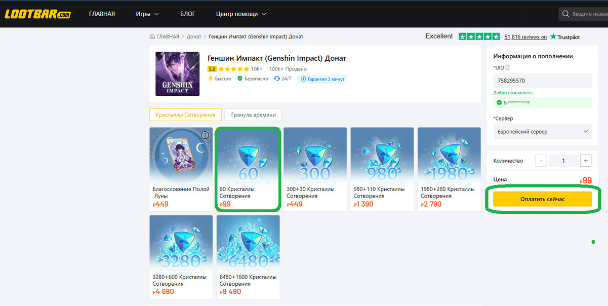 Выбор желаемого пакета для пополнения Genshin Impact на Lootbar Russia