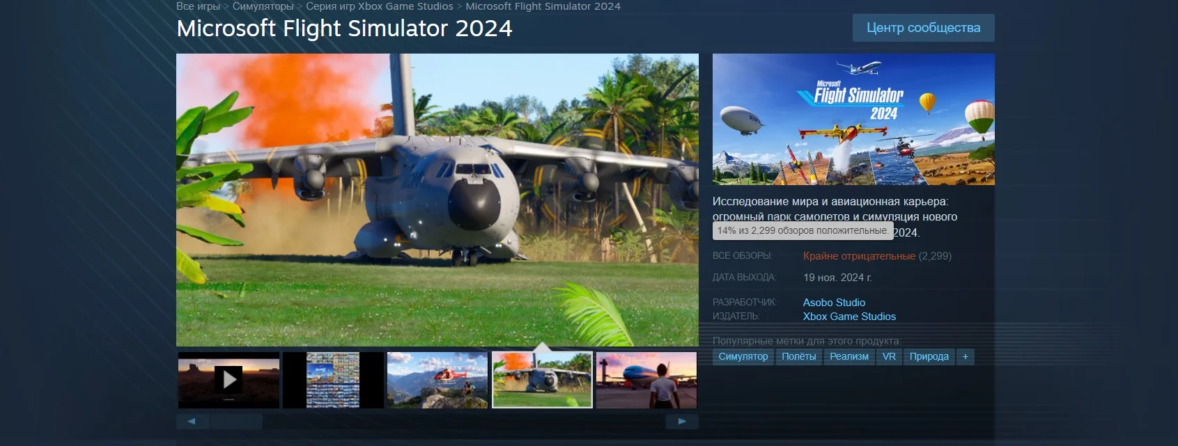 Microsoft Flight Simulator 2024 получила «крайне отрицательный» приём в Steam - фото 1