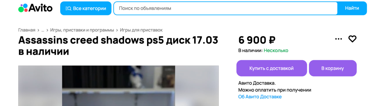 Диски Assassinʼs Creed Shadows для PS5 появились на «Авито» за три дня до релиза игры - изображение 1 Диски Assassinʼs Creed Shadows для PS5 появились на «Авито» за три дня до релиза игры - фото 1