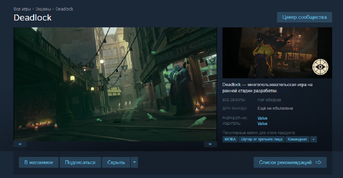 Valve нарушила собственные правила публикации игр в Steam при оформлении страницы Deadlock - изображение 1 Valve нарушила собственные правила публикации игр в Steam при оформлении страницы Deadlock - фото 1