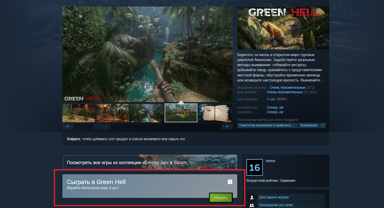 Cимулятор выживания Green Hell стал временно бесплатным в Steam - изображение 1 Cимулятор выживания Green Hell стал временно бесплатным в Steam - фото 1