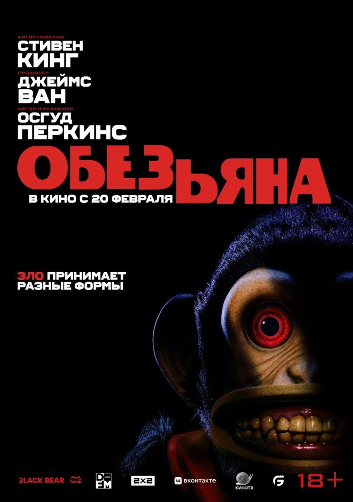 Хоррор «Обезьяна» получил дублированный трейлер и дату релиза в России - изображение 1 Хоррор «Обезьяна» получил дублированный трейлер и дату релиза в России - фото 1
