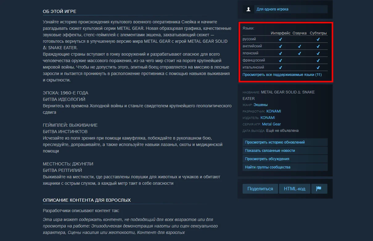 У ремейка Metal Gear Solid 3 в Steam появилось упоминание русского текстового перевода - фото 1