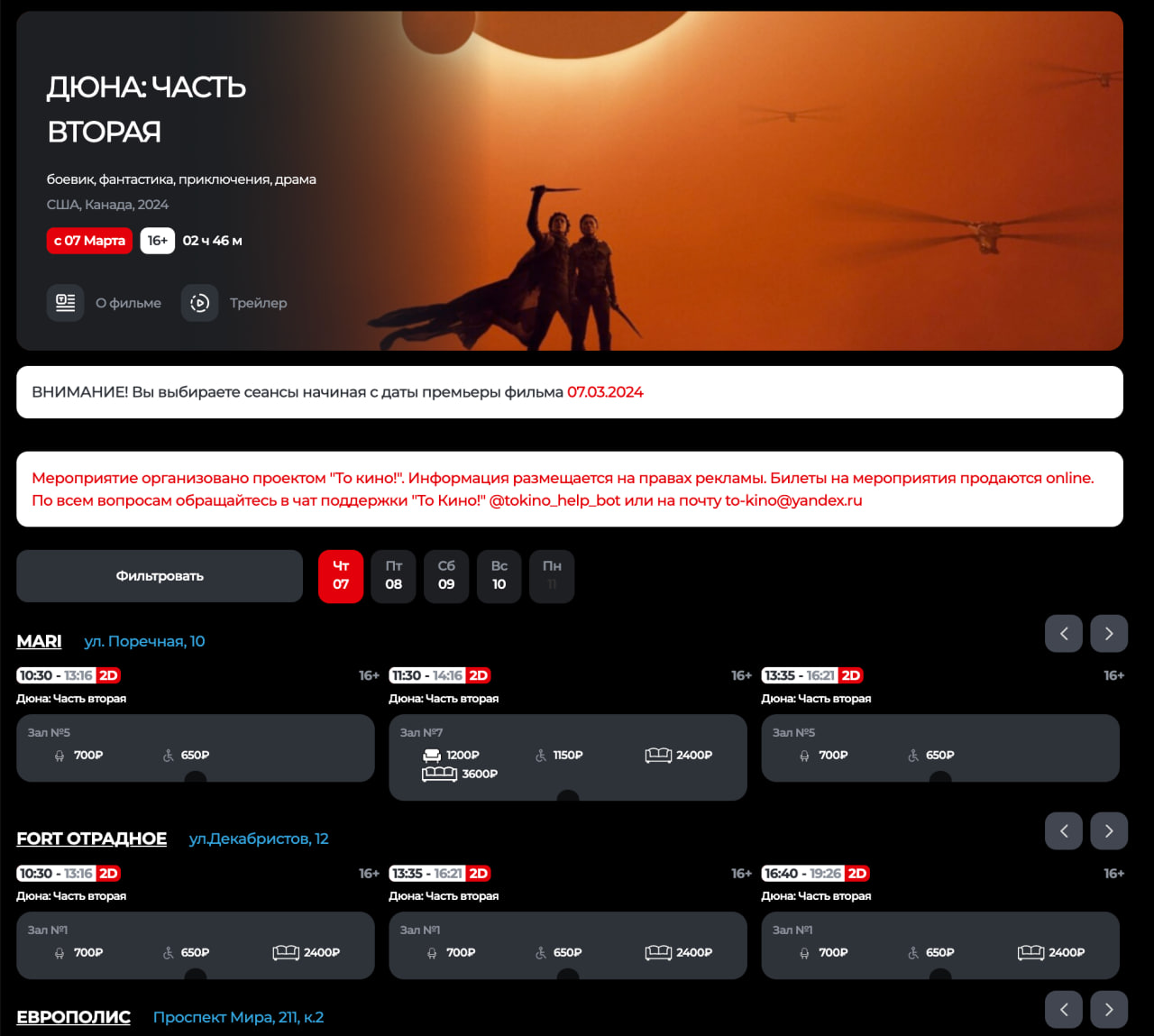 В России стартовали показы сиквела «Дюны» по схеме «предсеансового обслуживания» - изображение 1 В России стартовали показы сиквела «Дюны» по схеме «предсеансового обслуживания» - фото 1