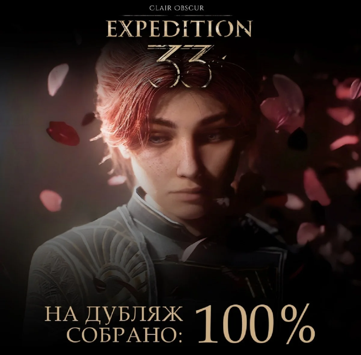 Источник: [GamesVoice](https://vk.com/wall-25637666_111297)
