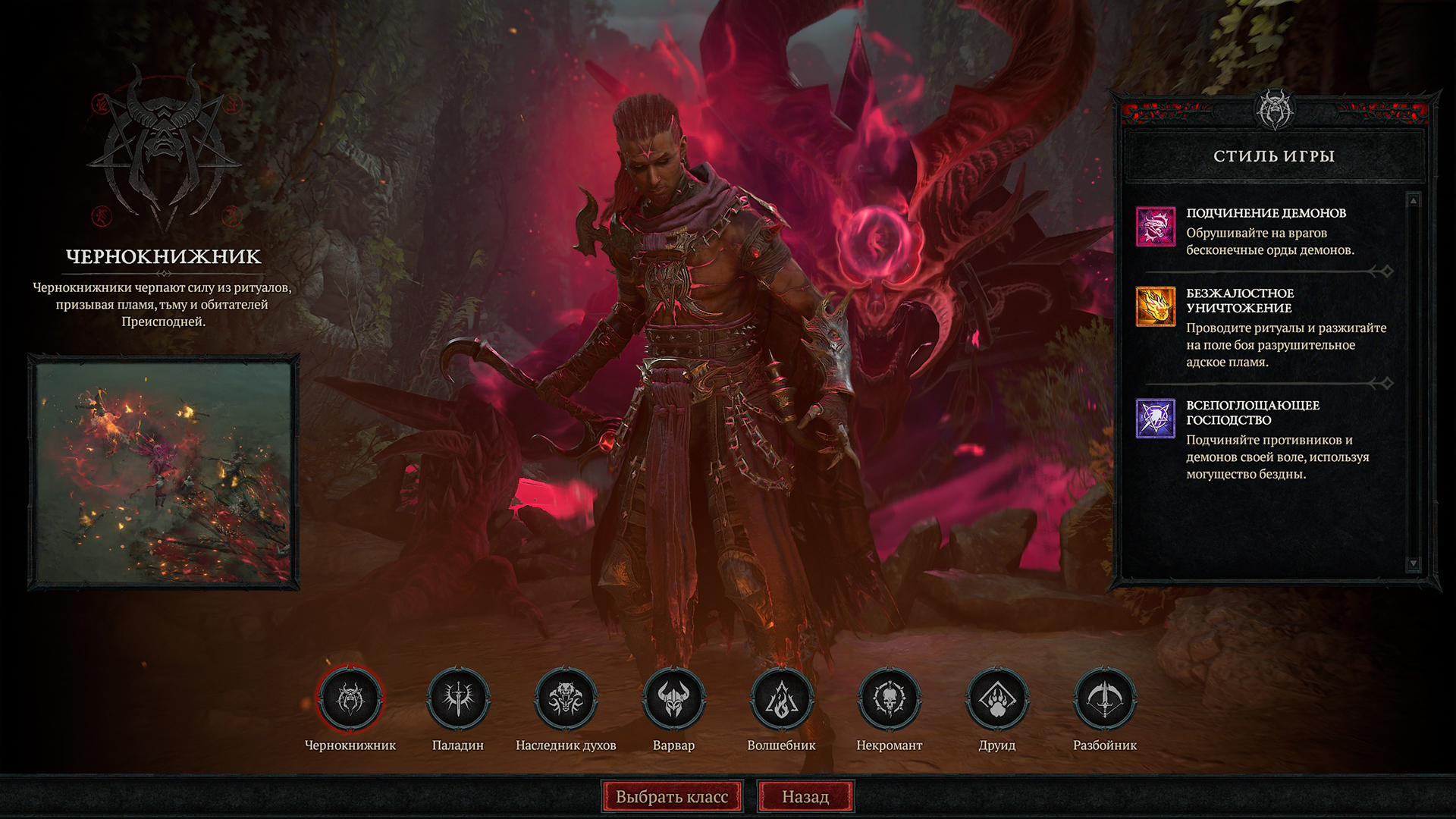 Классов теперь восемь.
Источник: видеоигра Diablo IV: Lord of Hatred