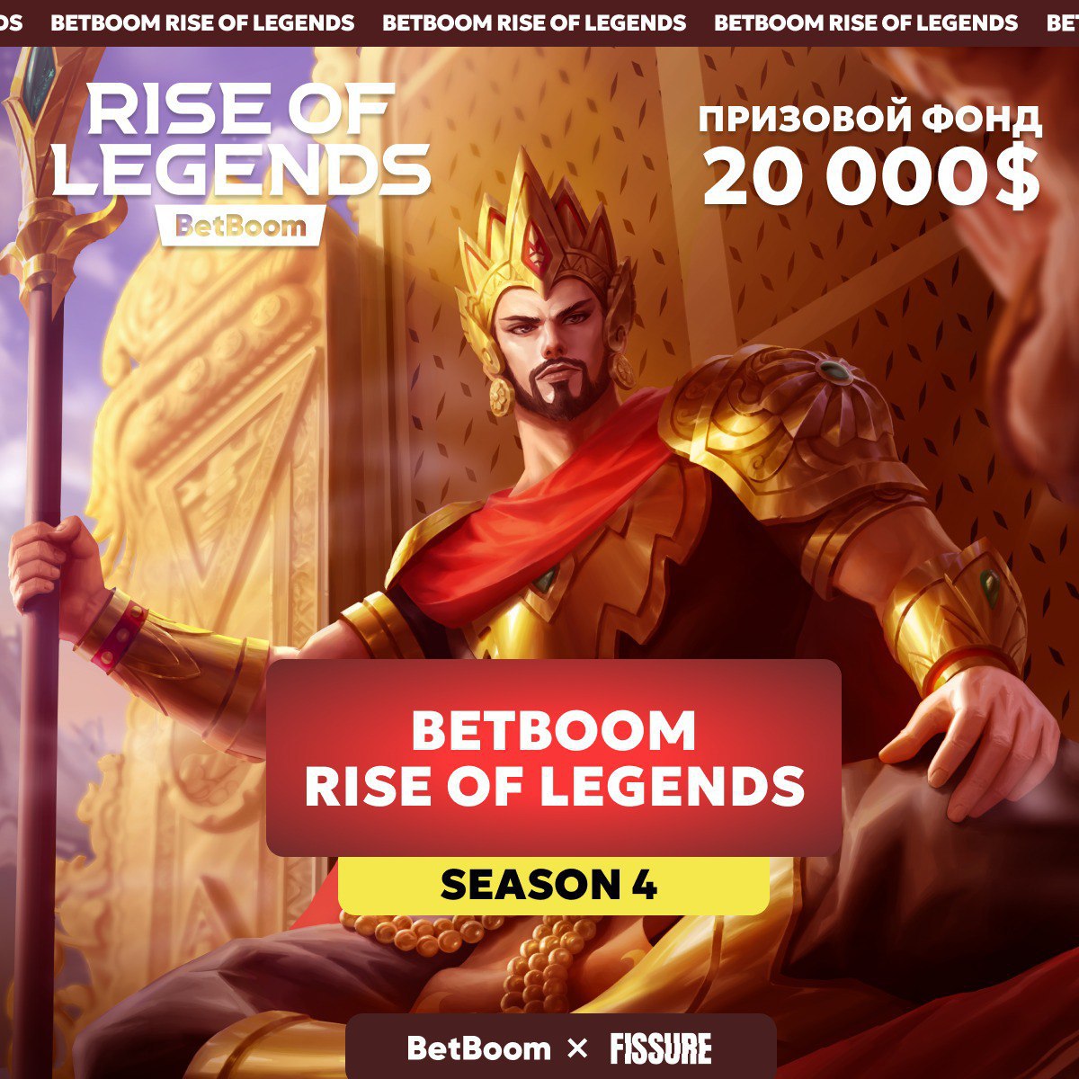 FISSURE объявила о начале 4 сезона турнира BetBoom Rise of Legends по Mobile Legends: Bang Bang - изображение 1 FISSURE объявила о начале 4 сезона турнира BetBoom Rise of Legends по Mobile Legends: Bang Bang - фото 1