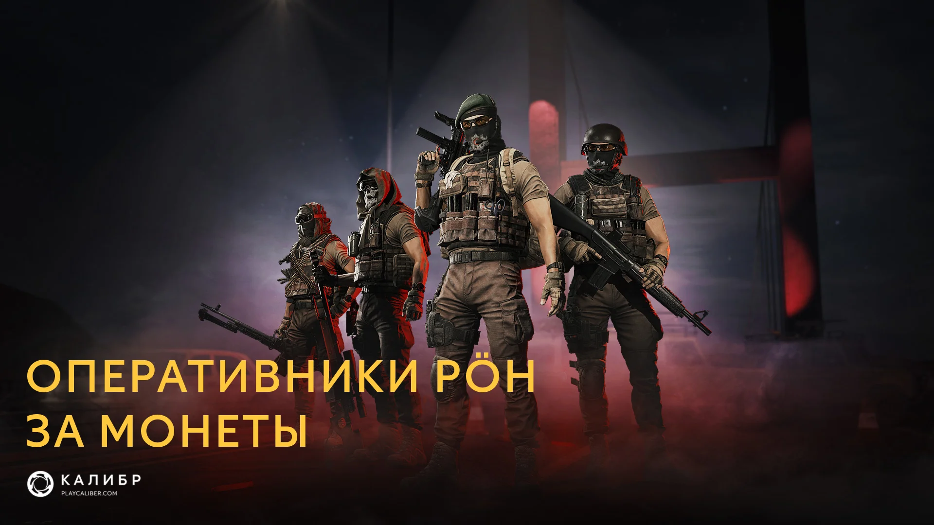 В шутере «Калибр» появились скидки на златники и вернулось событие «Снова в бой» - изображение 1 В шутере «Калибр» появились скидки на златники и вернулось событие «Снова в бой» - фото 1