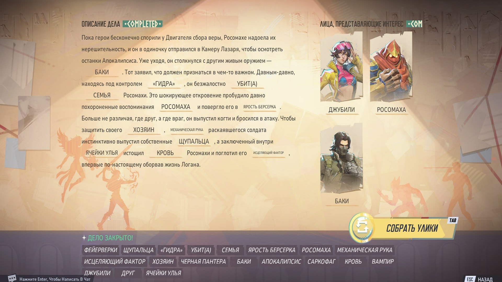 Источник: видеоигра Marvel Rivals