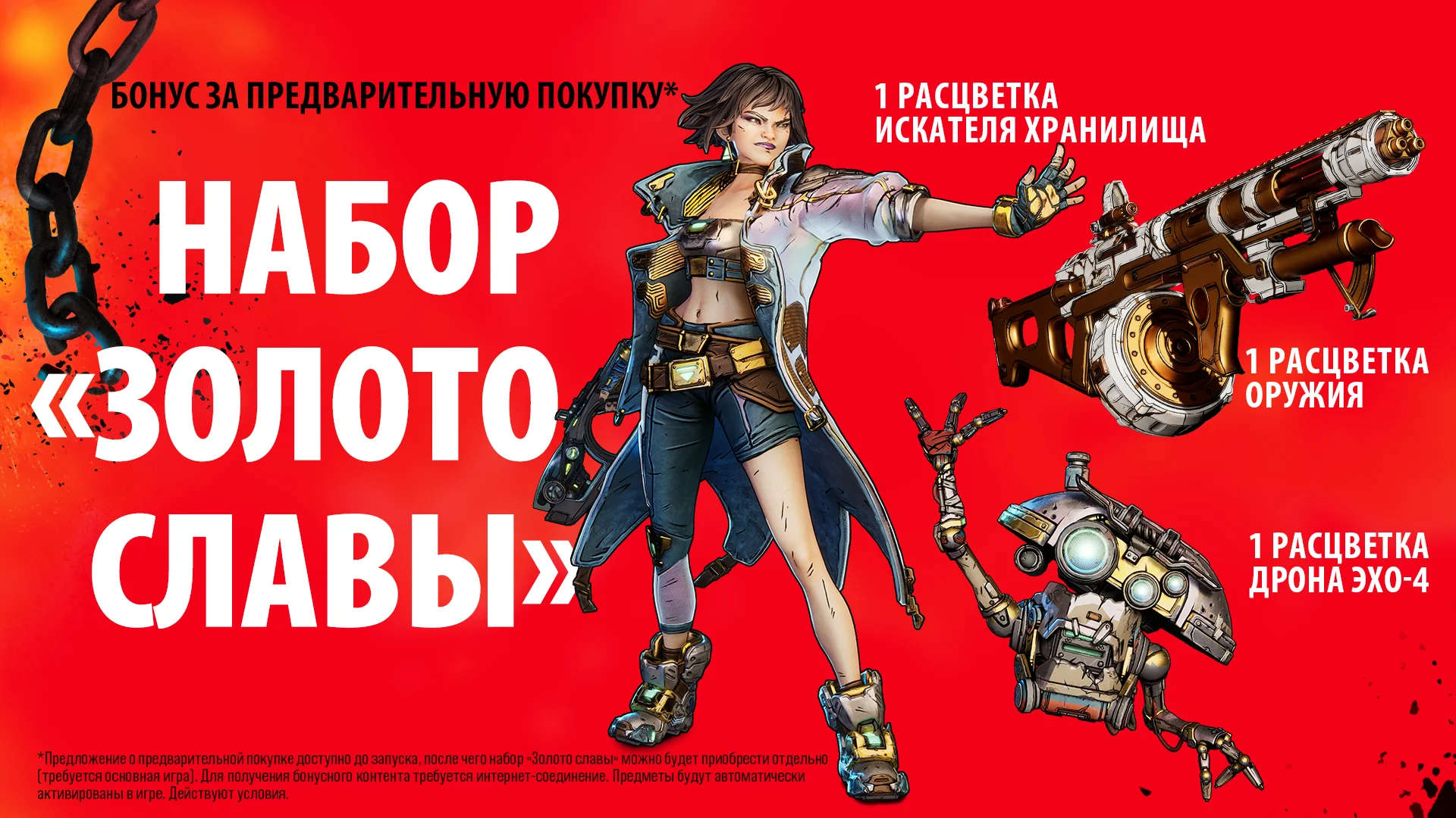 Borderlands 4: цены, бонусы и скандалы вокруг предзаказов