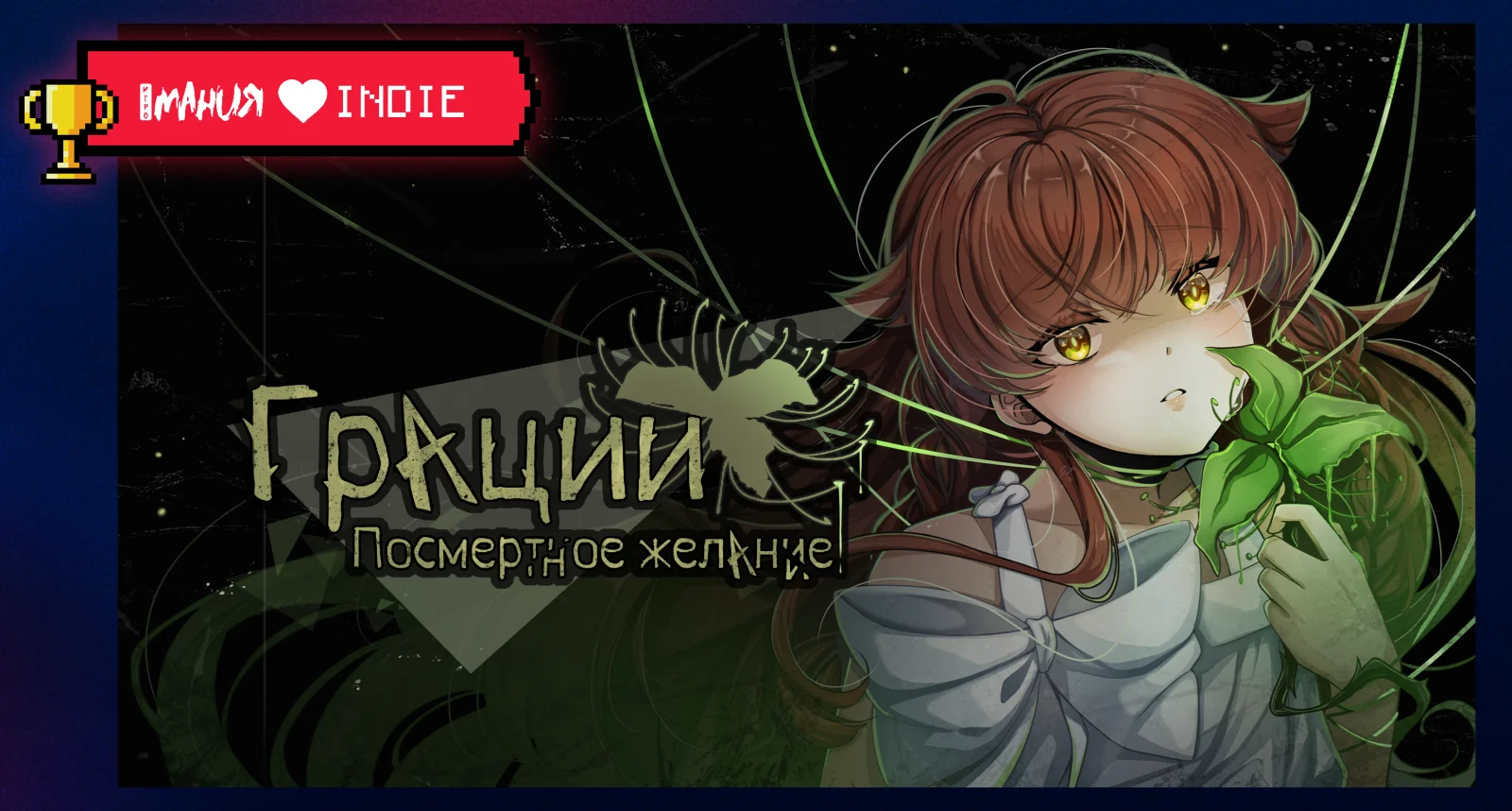 Игромания X Indie: итоги ноября - фото 1