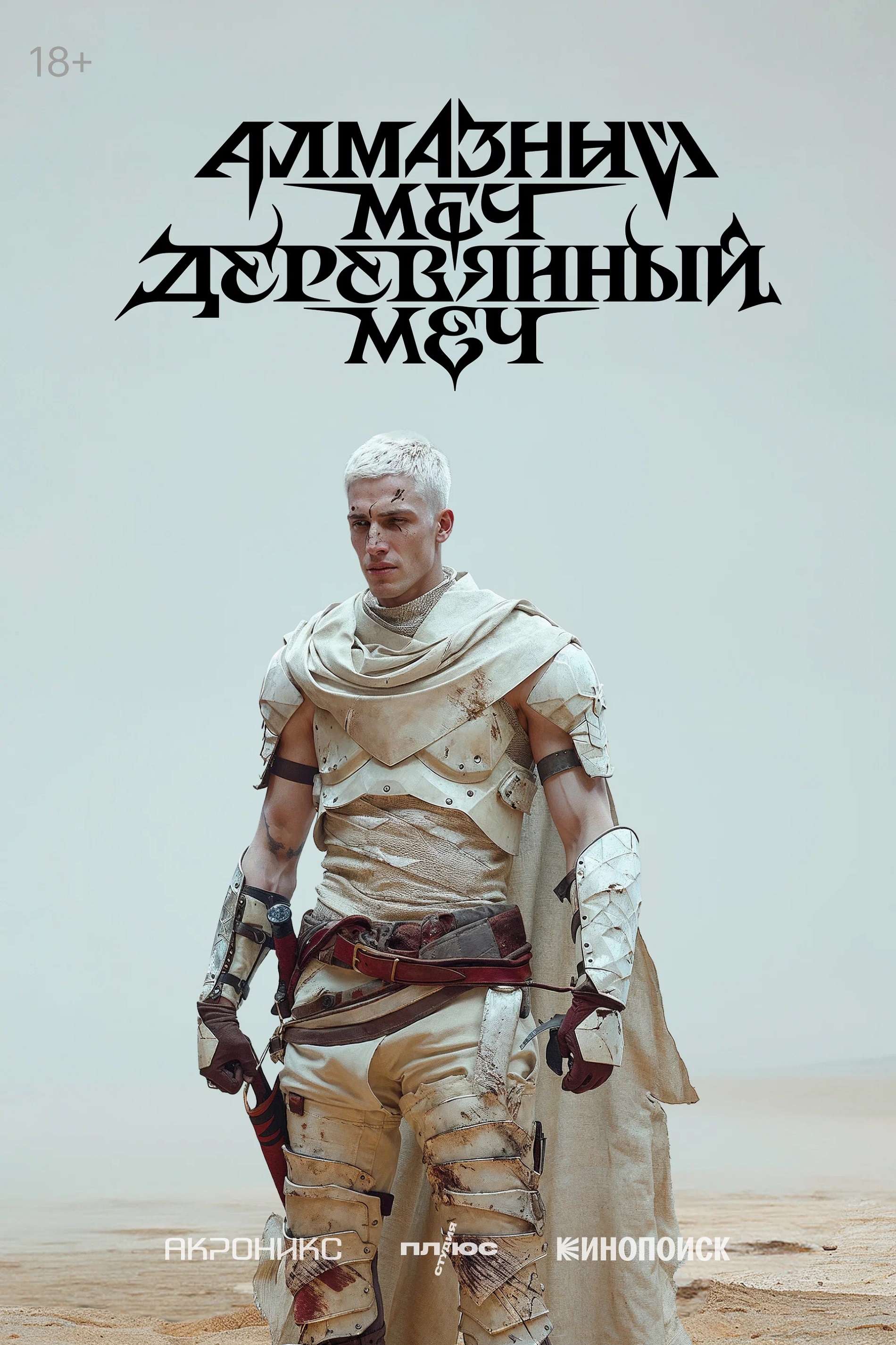 Кинопоиск анонсировал фильм «Король и Шут» и игру и сериал по фэнтези-роману Ника Перумова - изображение 5 Кинопоиск анонсировал фильм «Король и Шут» и игру и сериал по фэнтези-роману Ника Перумова - фото 5