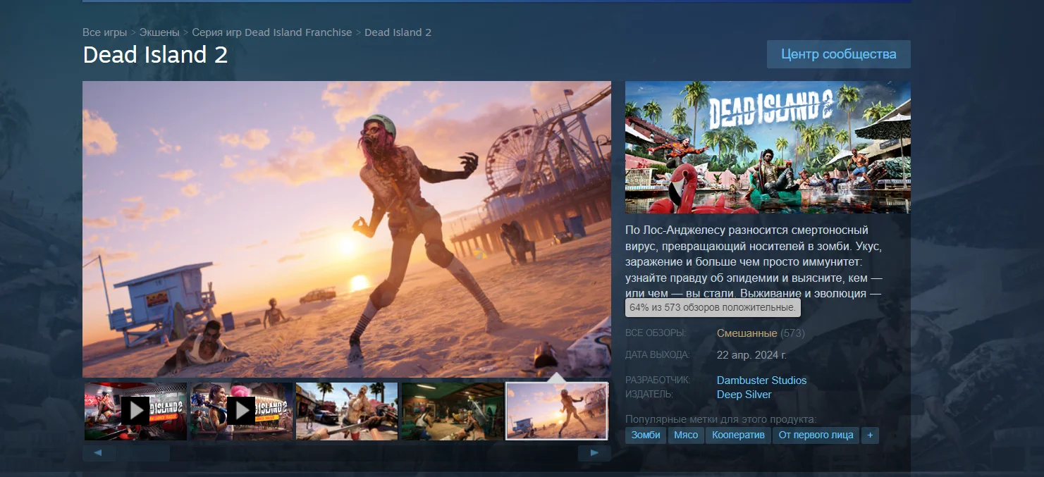 Dead Island 2 вышла в Steam и обзавелась игровой статистикой в честь годовщины - фото 1