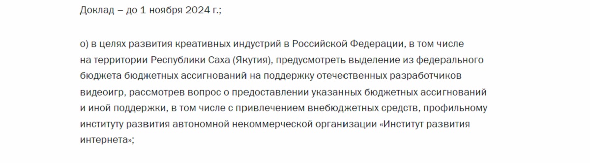 Президент России поручил финансово поддержать отечественных разработчиков видеоигр - изображение 1 Президент России поручил финансово поддержать отечественных разработчиков видеоигр - фото 1