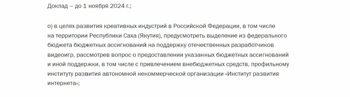 Президент России поручил финансово поддержать отечественных разработчиков видеоигр - фото 1