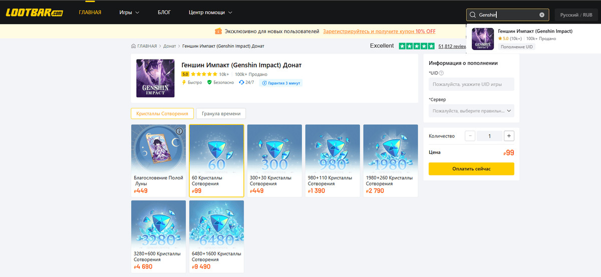 Поиск с помощью поисковой строки игры Genshin Impact на сайте LootbarRussia