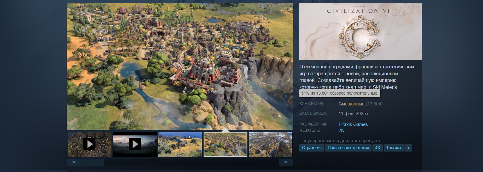 Пиковый онлайн Sid Meierʼs Civilization 7 в Steam превысил 80 тыс игроков - изображение 3 Пиковый онлайн Sid Meierʼs Civilization 7 в Steam превысил 80 тыс игроков - фото 3