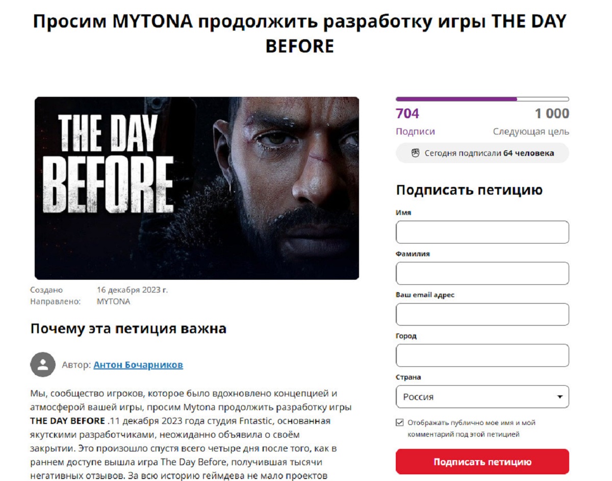 Фанаты The Day Before создали петицию с просьбой продолжить разработку игры - фото 1