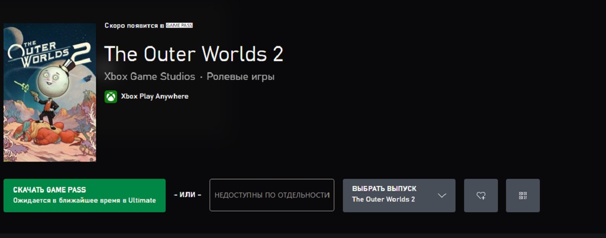 The Outer Worlds 2: дата и детали предзагрузки