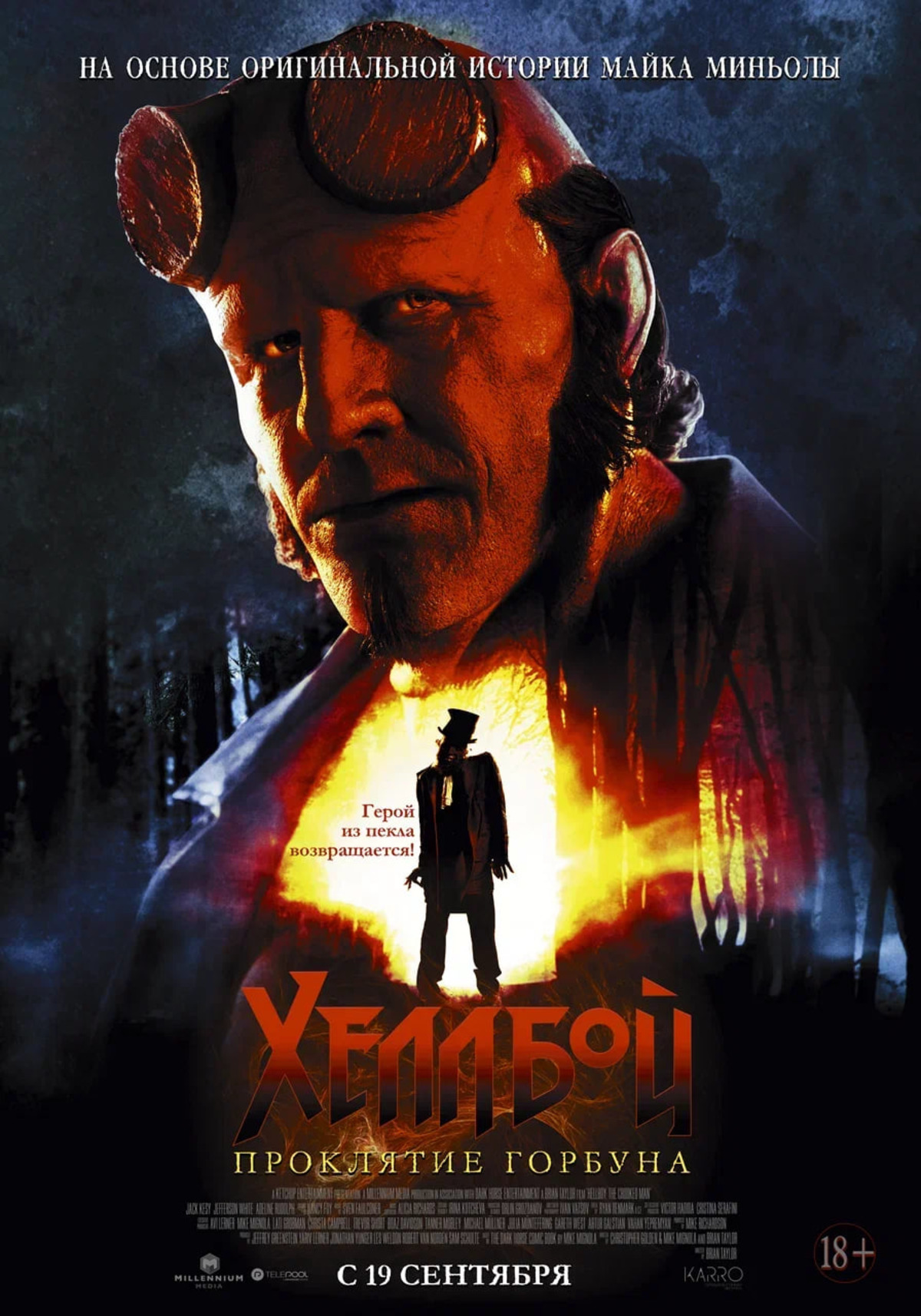 Новый «Хеллбой» получил дублированный трейлер и постер - изображение 1 Новый «Хеллбой» получил дублированный трейлер и постер - фото 1