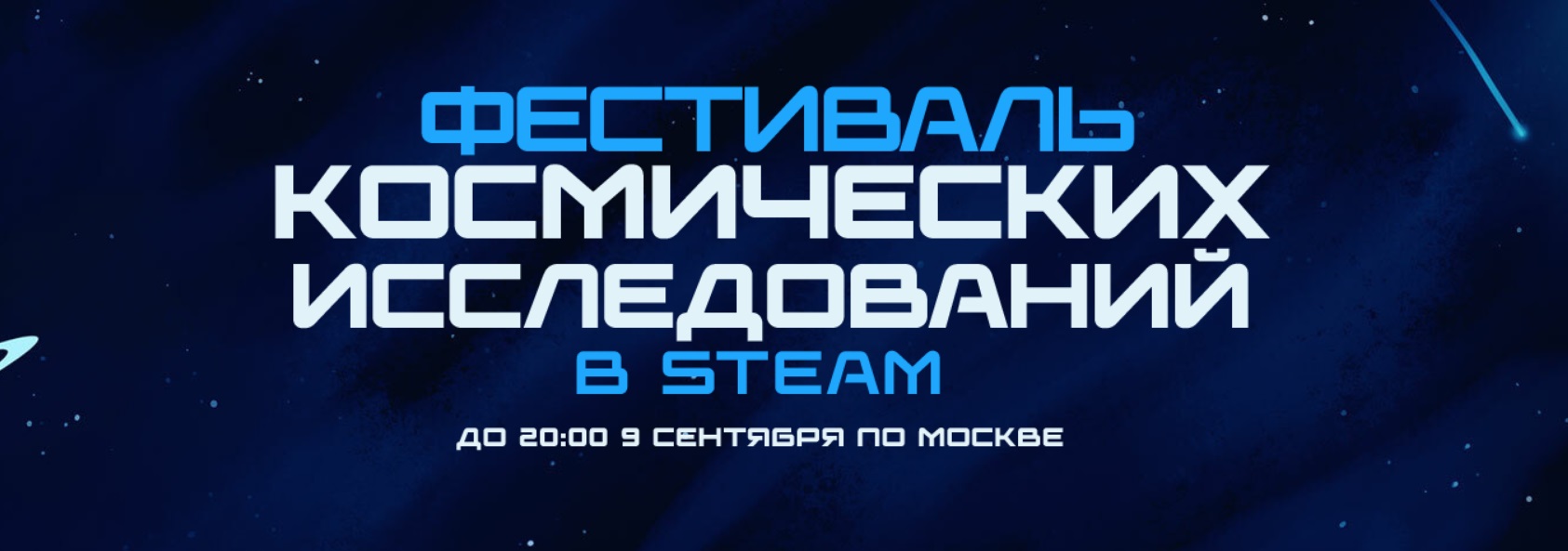 В Steam проходит «Фестиваль космических исследований» со скидками и демо - изображение 1 В Steam проходит «Фестиваль космических исследований» со скидками и демо - фото 1