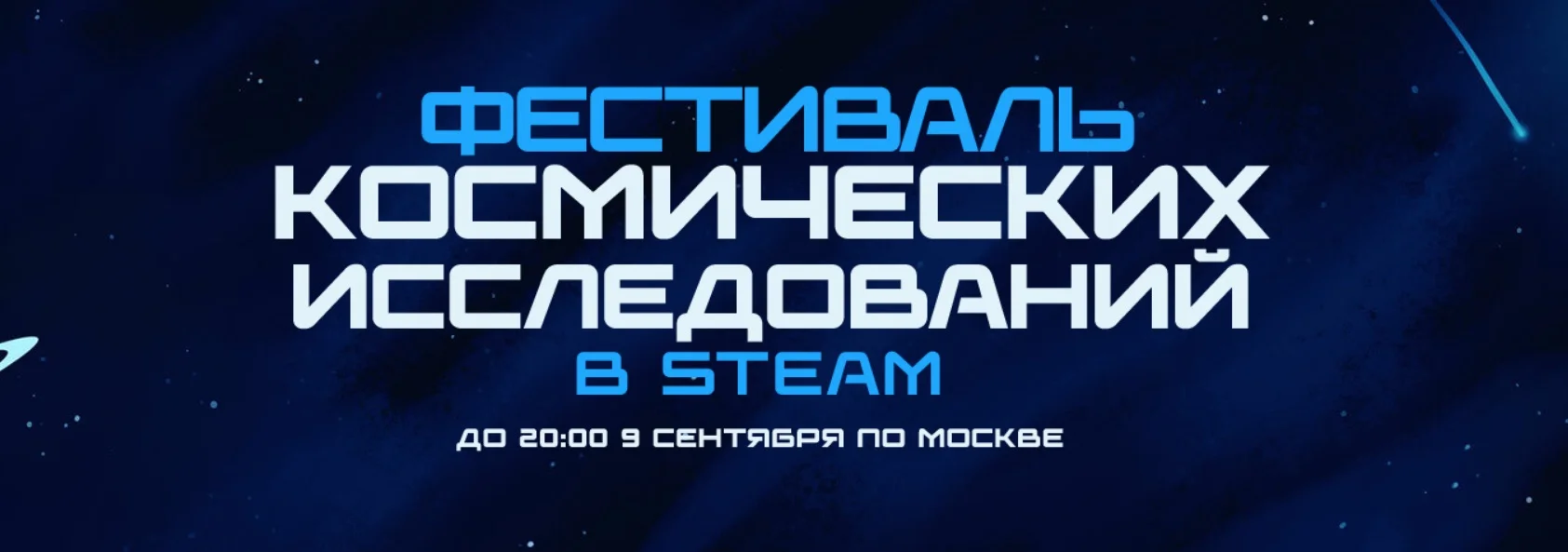 В Steam проходит «Фестиваль космических исследований» со скидками и демо - фото 1